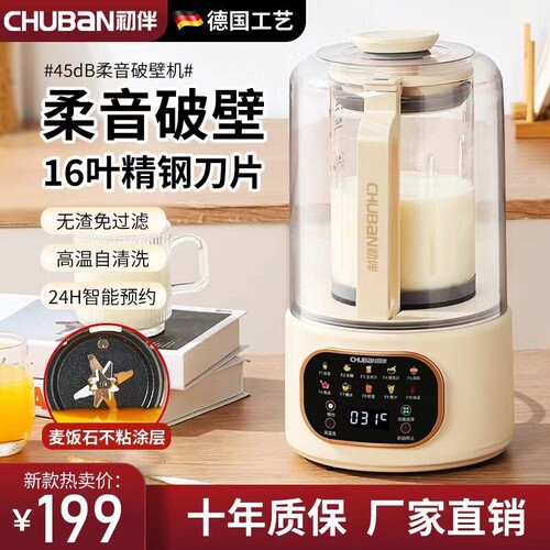 德国初伴静音破壁机家用多功能豆