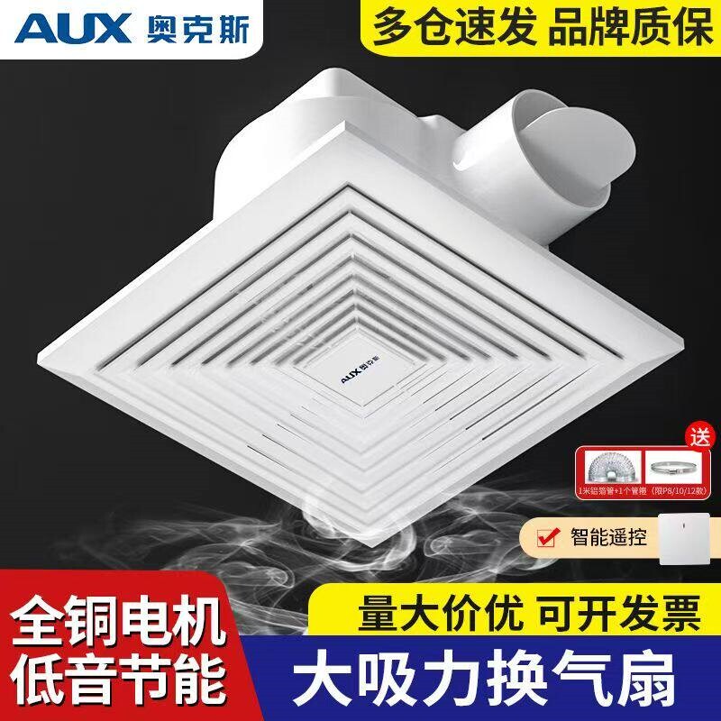 奥克斯换气扇集成吊顶卫生间排风风机吸顶式天花管道排气扇扇12寸