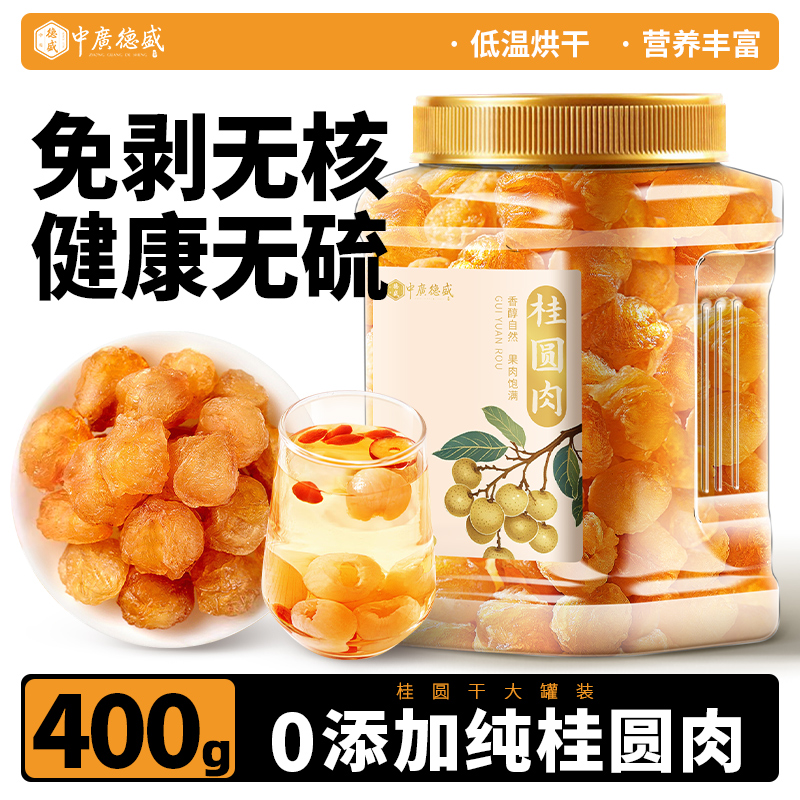无硫桂圆干400g干吃泡水补气养血