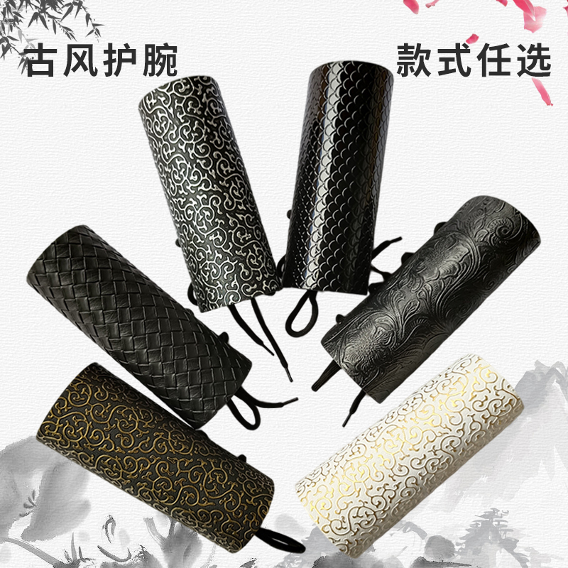 古风护腕汉服束碗刺绣皮革护臂男