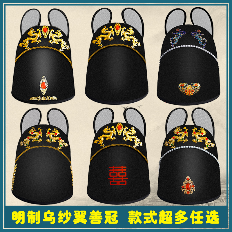 明制乌纱翼善冠汉服古风飞鱼服锦衣卫头饰帽子男士新郎帽皇帝官帽