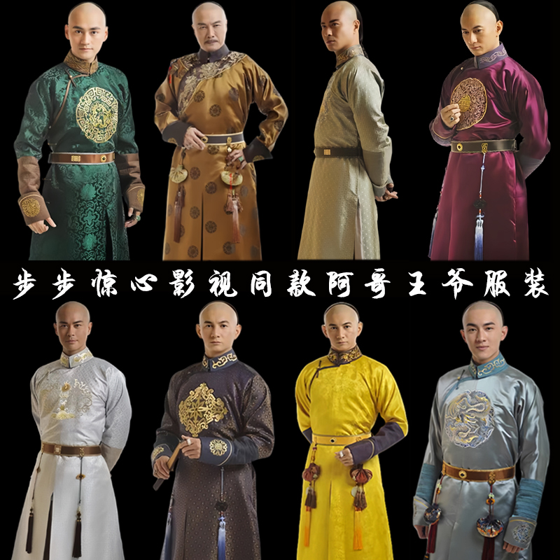 炎蔻清朝阿哥贝勒爷汉服领券减20