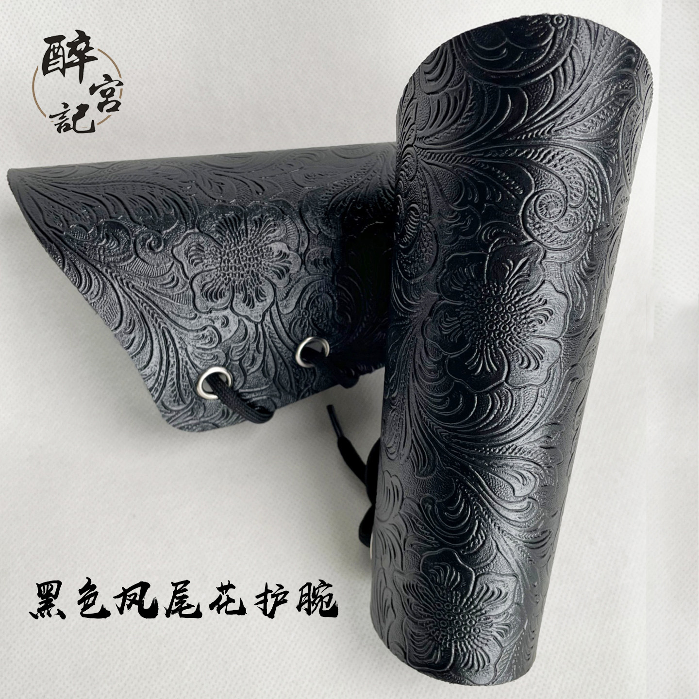 汉服护腕古风刺绣束袖锦衣卫飞鱼服配饰黑色山文甲皮革护臂男女士,服饰配件/皮带/帽子/围巾,汉服服配,淘宝优惠券,粉丝福利购,淘宝优惠卷