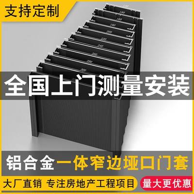 铝合金垭口门套门框窗套包边一体成型金属阳台双包哑口套极窄边框