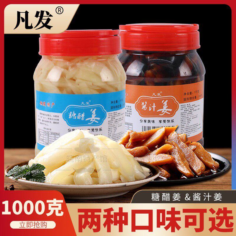 铜陵生姜酱汁白姜腌制醋泡嫩生姜片自制新鲜泡姜咸姜盐水姜1000g