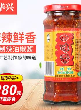 湖南特产赵华兴辣油香口味调味品