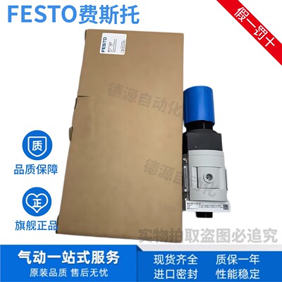 FESTO费斯托减压阀现货