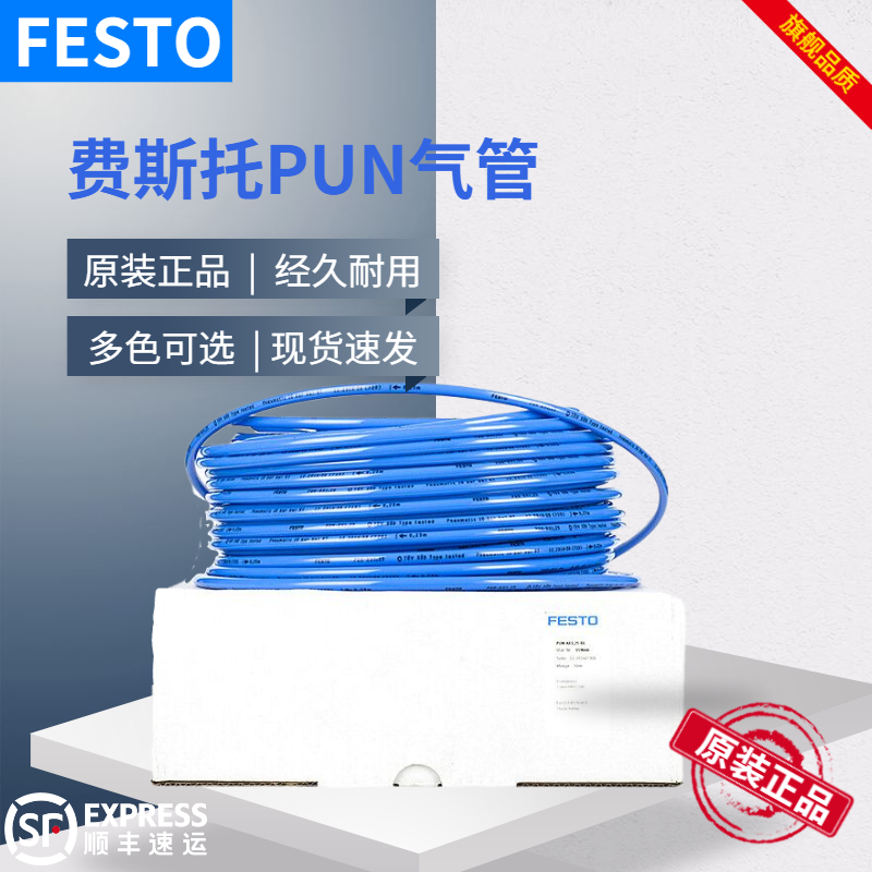 FESTO费斯托现货气管原装正品