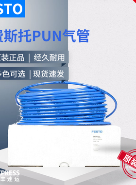 现货原装FESTO费斯托气管PUN-H-12X2-BL 197394 蓝色 当日速发