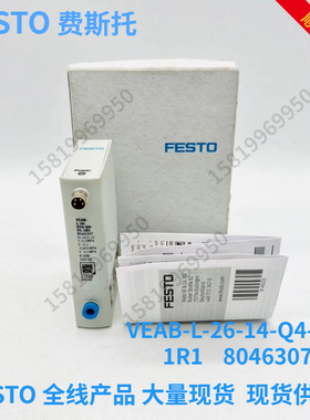 FESTO费斯托 比例阀 VEAB-L-26-D9-Q4-V1-1R1 8046299 大量现货