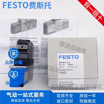 FESTO费斯托VADMI真空发生器