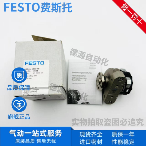FESTO费斯托角行程驱动器现货