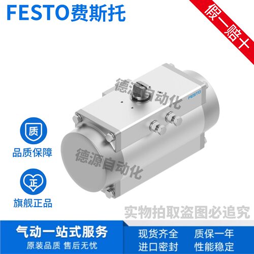 FESTO费斯托角行程驱动器正品