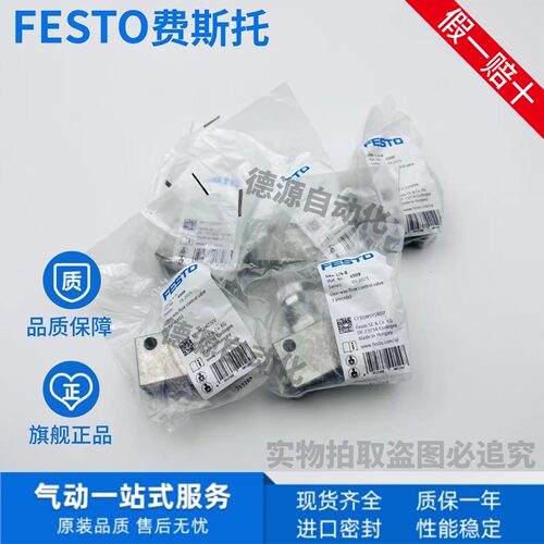 FESTO费斯托单向节流阀