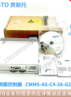 FESTO费斯托 伺服控制器 CMMS-AS-C4-3A-G2 572986 现货供应