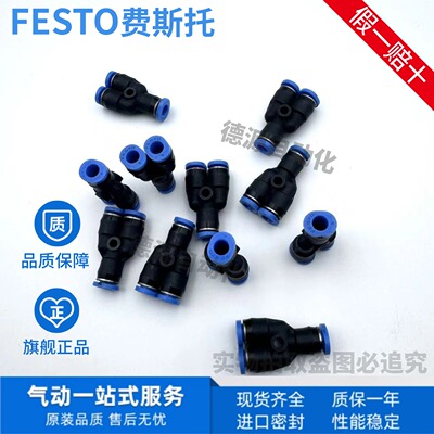 FESTO费斯托变径Y型快插接头QSY