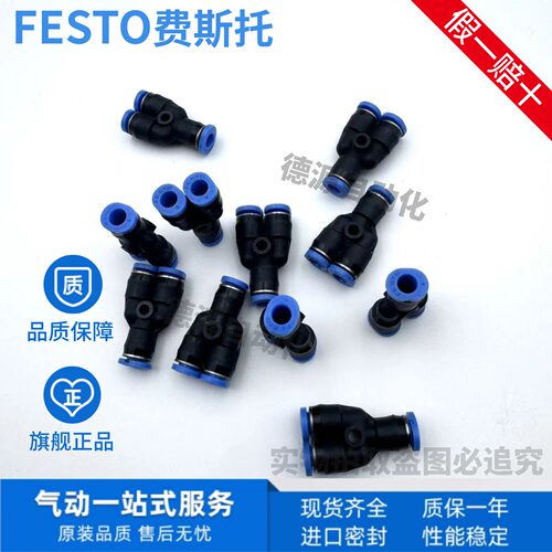 FESTO费斯托变径Y型快插接头QSY