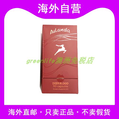 新西兰进口Aulando天然鹿茸血胶囊deer blood提高免疫抗衰老90粒