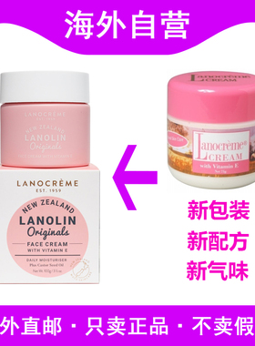 【拍3包邮】新西兰Lanocream兰侬羊毛脂绵羊油VE面霜滋养保湿100g
