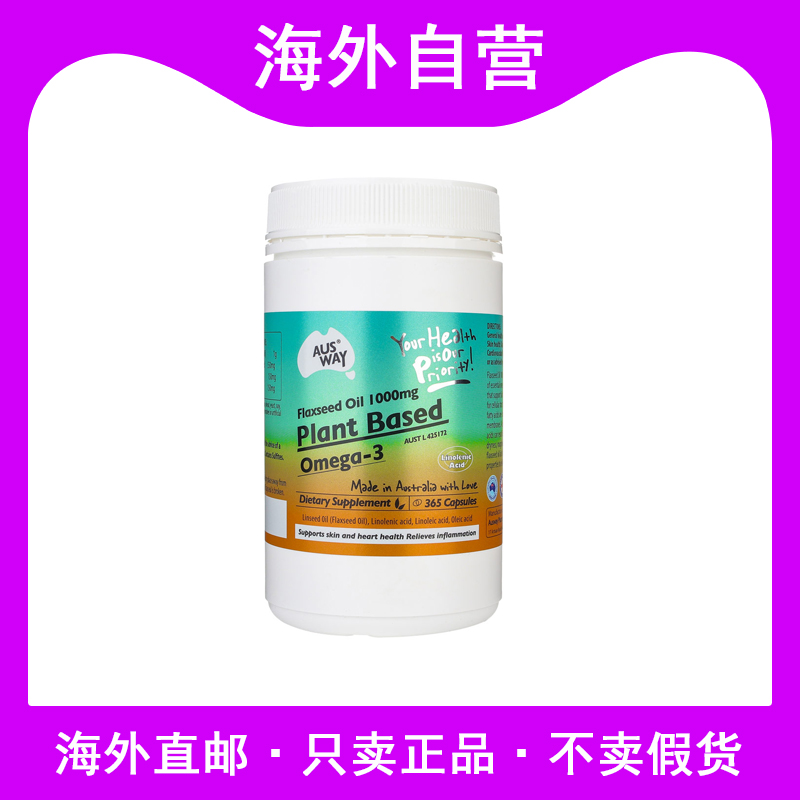 澳洲进口Ausway澳斯维亚麻籽油植物性omega369改善皮肤1000mg365