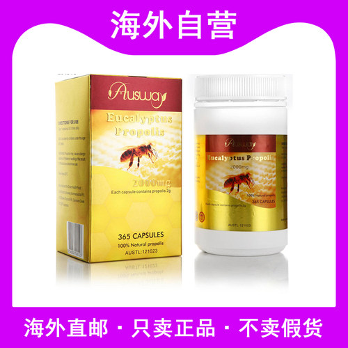 澳洲进口ausway天然野生黑蜂胶