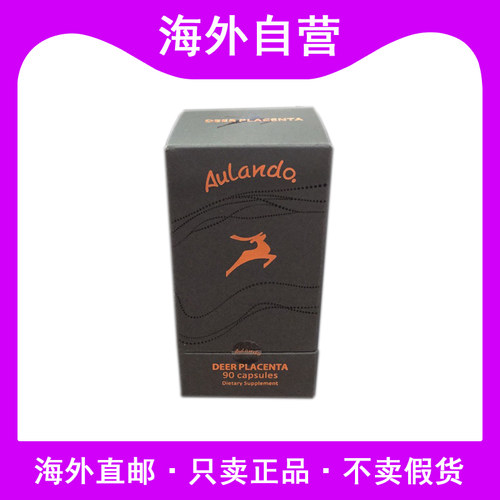 新西兰进口Aulando天然鹿胎盘素IGF因子活性成分10000mg90粒