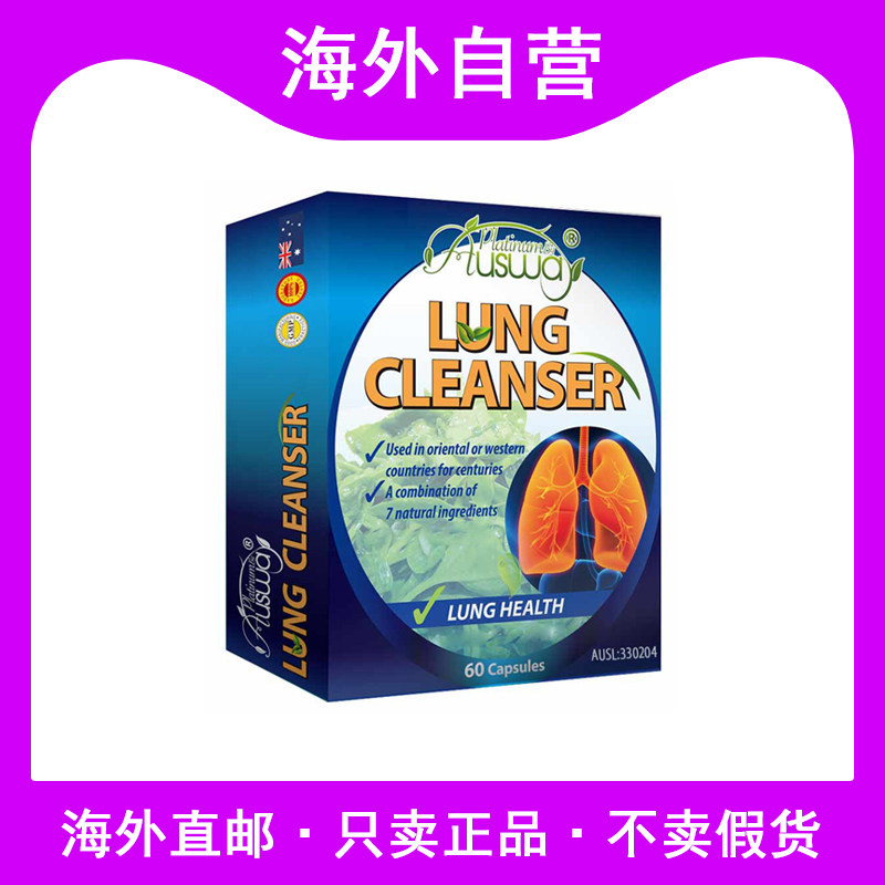 澳洲Ausway清肺片护肺养肺丸润肺肺动力草本清肺灵粉尘防雾霾60粒