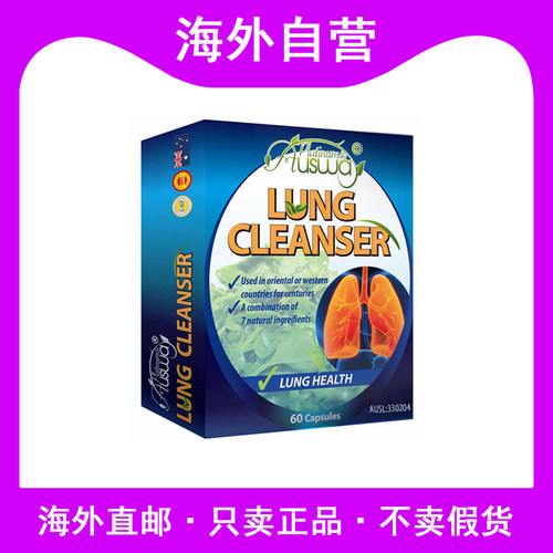 澳洲ausway清肺片护动力草本