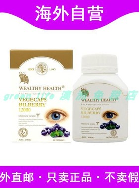 澳洲进口Wealthy Health富康蓝莓护/眼BILBERRY12000眼部健康90粒