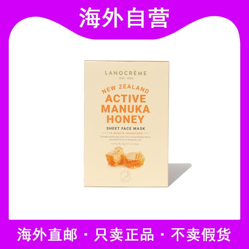 新西兰Lanocreme兰侬天然活性麦卢卡蜂蜜面膜玻尿酸蜂王浆滋养5片