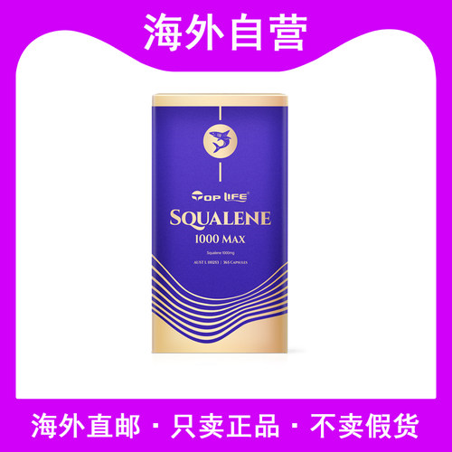 Toplife角鲨烯角鲨烯心脑健康