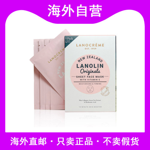 滋养补水新西兰面膜兰侬胶原蛋白