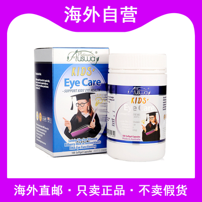 澳洲Ausway儿童眼睛胶囊叶黄素蓝莓鱼油有利视力增强记忆100粒