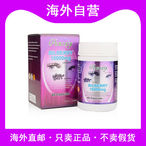 澳洲蓝莓素AUSSIA护眼