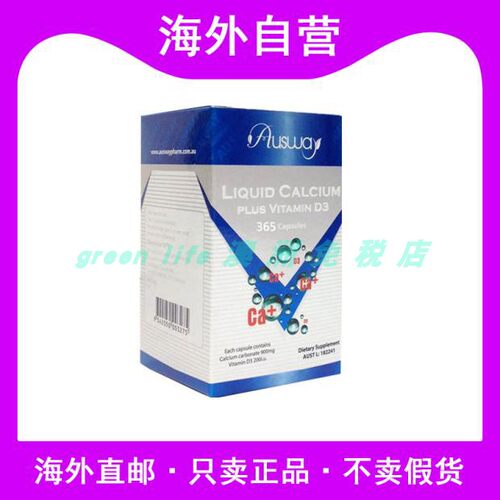澳洲进口ausway天然液体钙