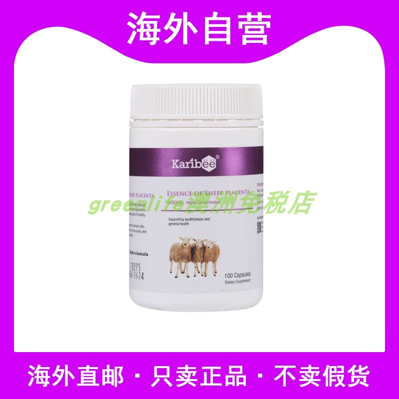澳洲进口Karibee高含量羊胎盘素60000精华胶囊抗变老氧化皮肤100