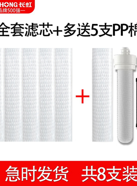 长虹CUF-3T1/CUF-3T2原装滤芯PAC复合CTO活性炭UF超滤膜滤芯正品