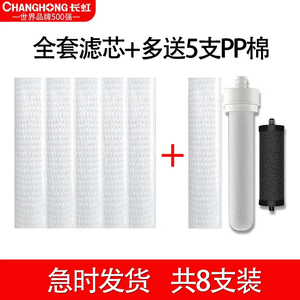 长虹CUF-3T1/CUF-3T2原装滤芯PAC复合CTO活性炭UF超滤膜滤芯正品