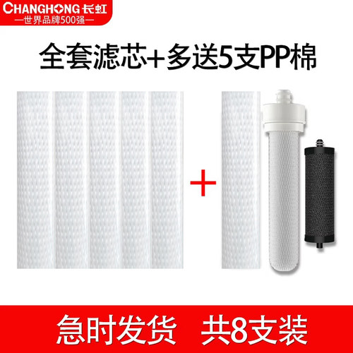 长虹CUF-3T1/CUF-3T2原装滤芯