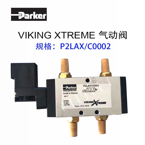 PARKER气动电磁阀P2LAX/C0002