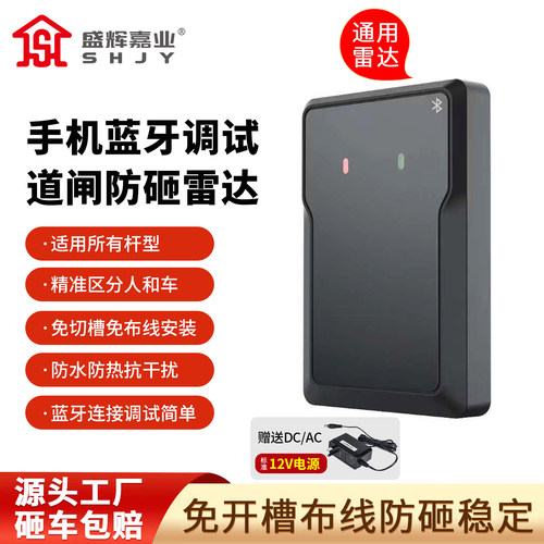 防砸车牌识别触发79g毫米波雷达