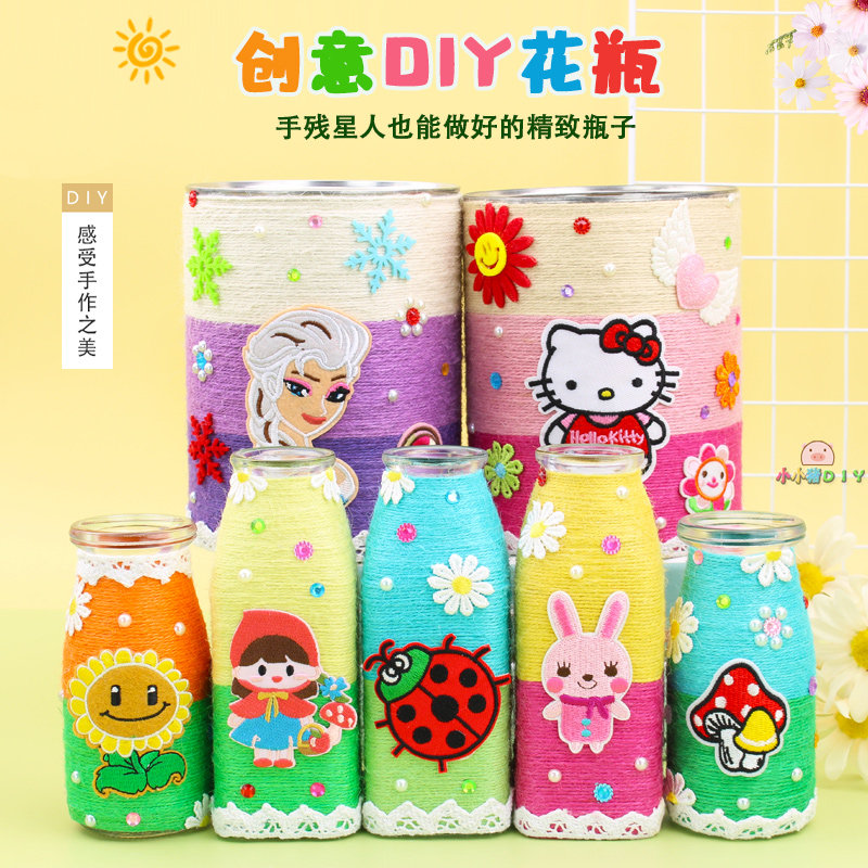 儿童变废为宝手工作品花瓶环保制作材料包奶粉桶diy废物利用花盆
