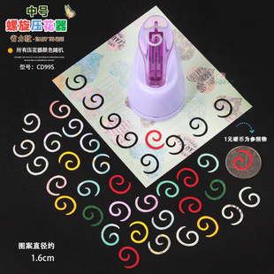 新款中号螺旋压花器邮票双星歪星手帐diy省力款打花器旋涡印花机