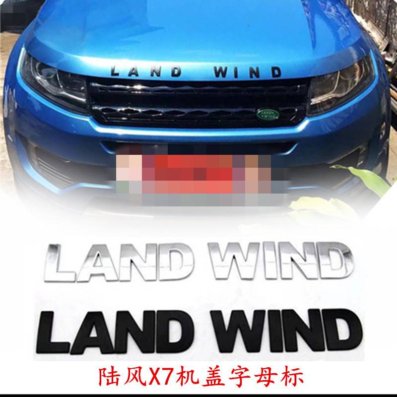适用于陆风x7机盖英文标后尾标 landwind 金属字母车标专用后备箱