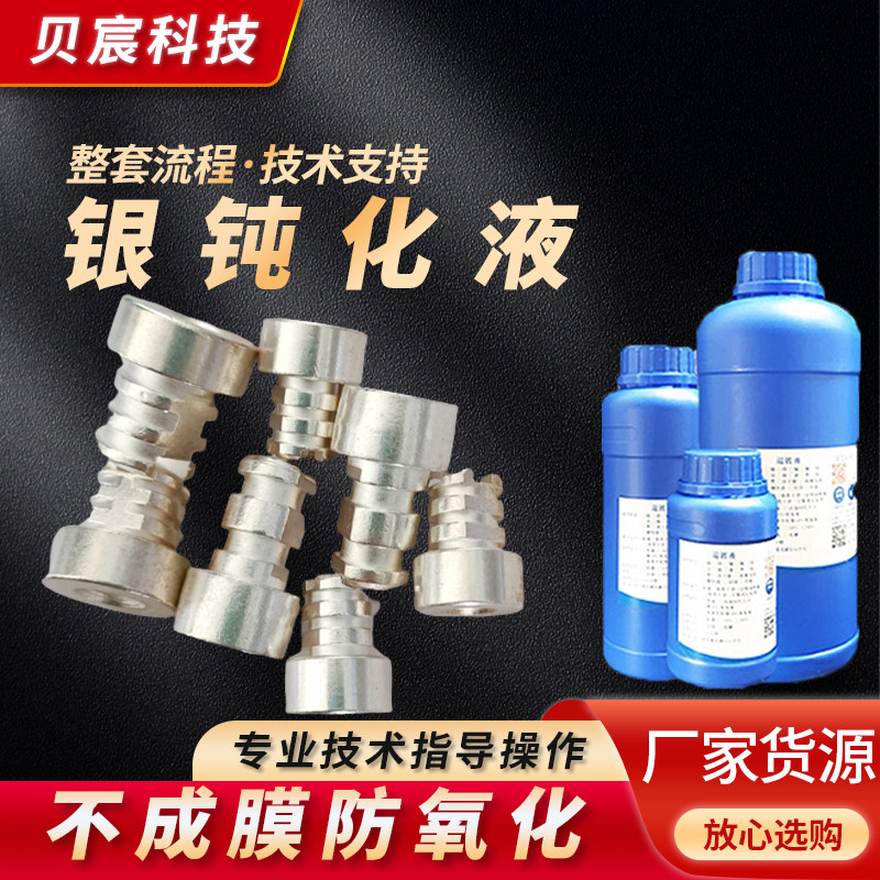 银防氧化保护剂银饰品钝化电镀银防变色金保护液金镀层专用抗氧化