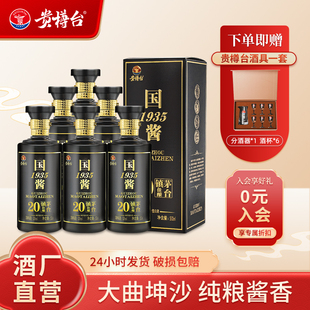 贵樽台国酱1935贵州酱香型白酒53度纯粮食高粱坤沙老酒整箱送礼
