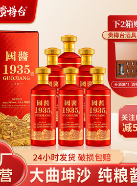 国酱1935酱香型白酒53度特调15年