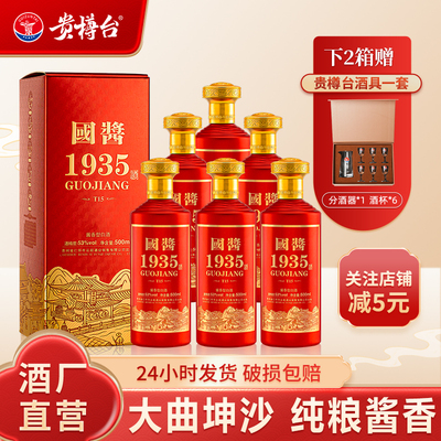 国酱1935酱香型白酒53度特调15年