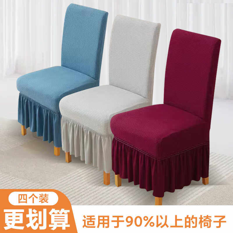 新款酒店家用加厚椅子套罩通用餐桌凳子套罩靠背一体弹力全包座套,居家布艺,椅套/椅垫,淘宝优惠券,粉丝福利购,淘宝优惠卷