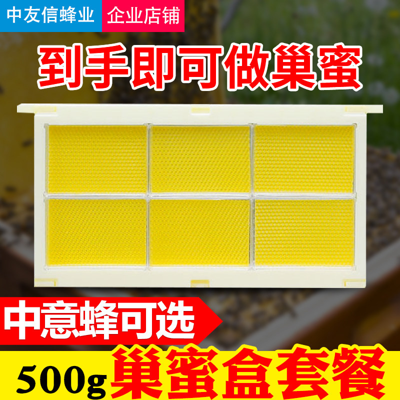 巢蜜盒一斤半斤蜜蜂巢蜜框塑料巢蜜格500g中蜂意蜂全套巢脾